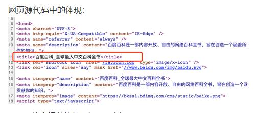網(wǎng)頁源代碼中的體現(xiàn)
