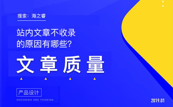 站內(nèi)文章不收錄的原因有哪些？