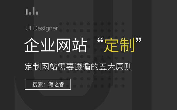 如何挑選一家比較靠譜的網(wǎng)絡(luò)公司建站？